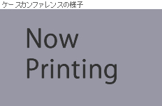 ケースカンファレンスの様子